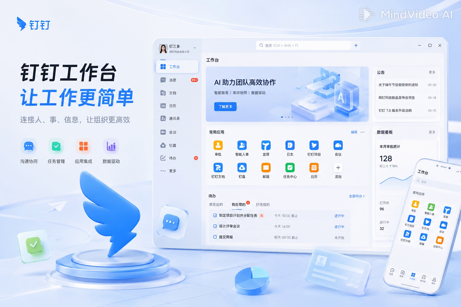 钉钉城市协作地图与钉钉文档界面